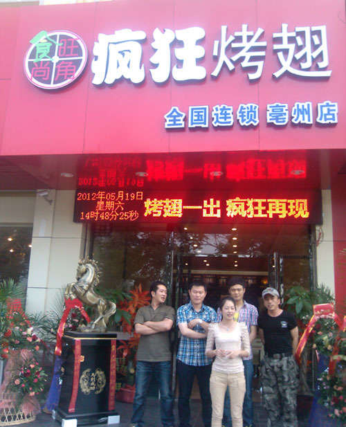 沅陵烤翅店
