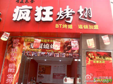 沅陵变态辣鸡翅