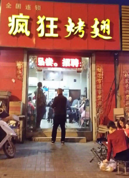 沅陵烤鸡翅