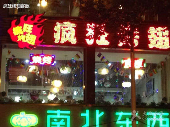 沅陵变态烤翅